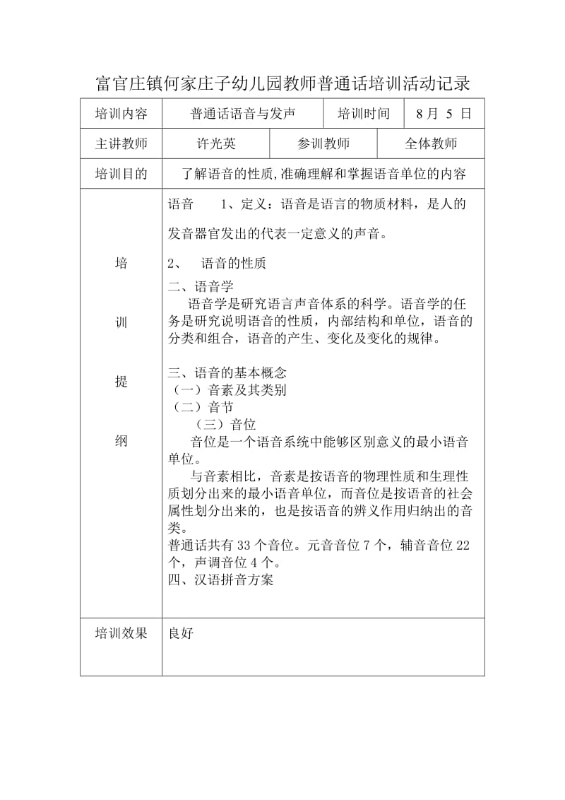 何家庄子幼儿园教师普通话培训活动记录_第1页