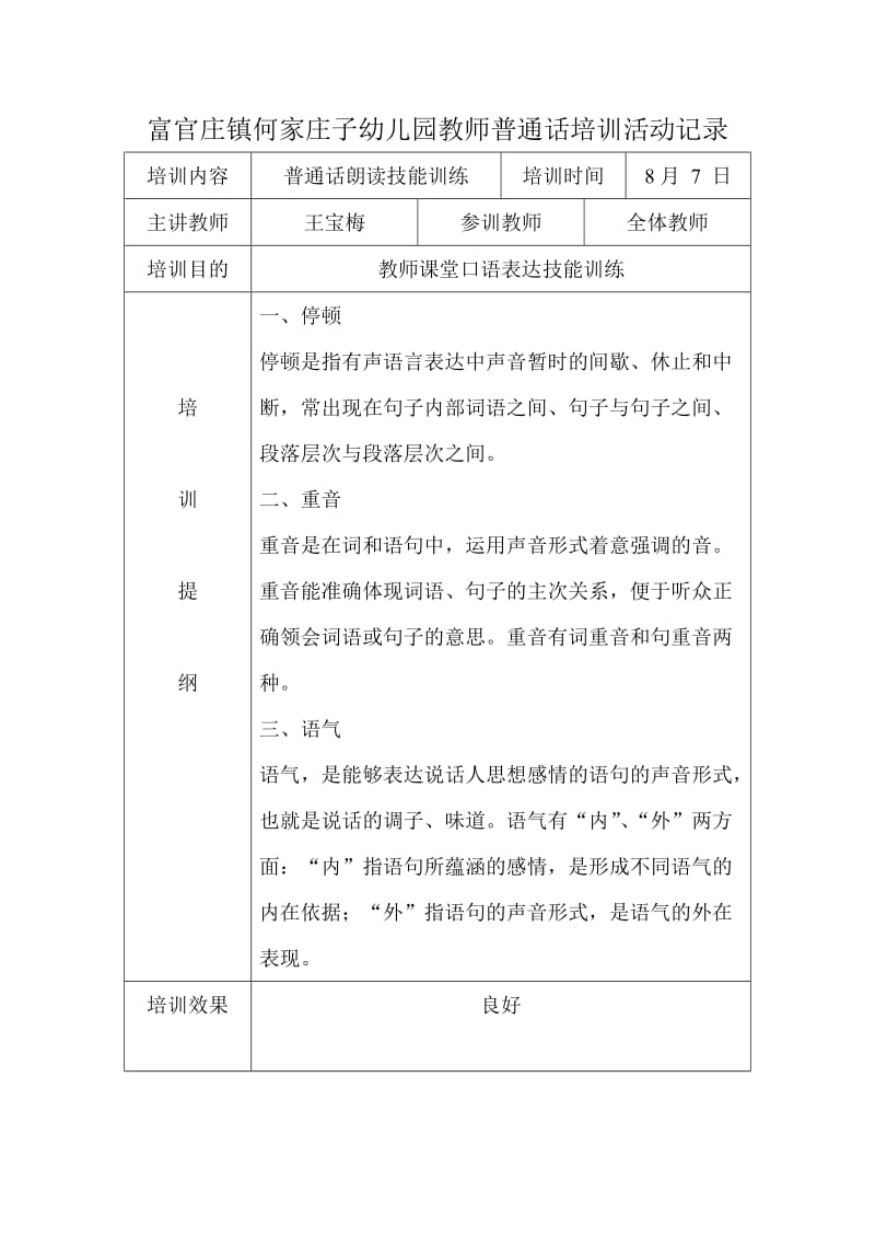 何家庄子幼儿园教师普通话培训活动记录_第2页