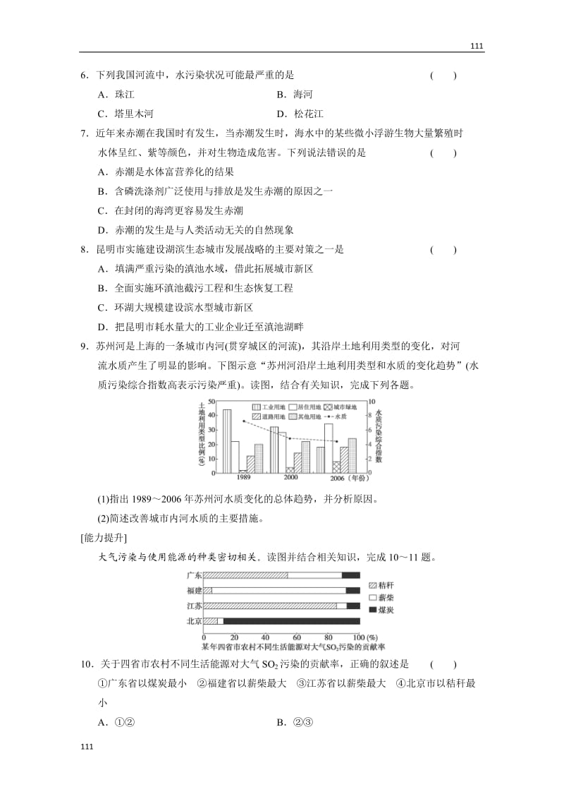 高二地理每课一练4.1《环境污染问题》（中图版选修6）_第2页