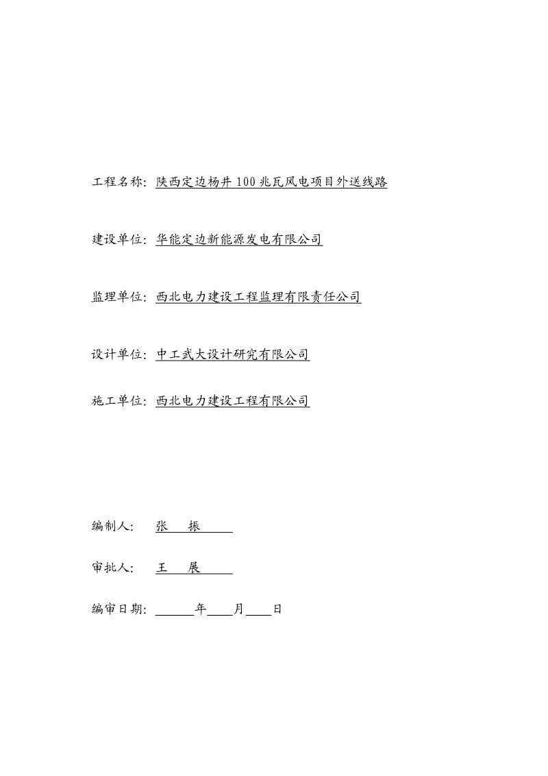 架空电力线路施工组织设计_第2页