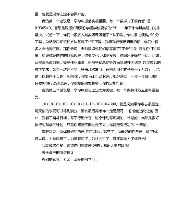 关于高考的演讲稿优秀.docx_第2页