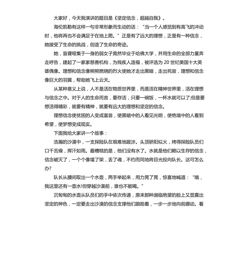 关于高考的演讲稿优秀.docx_第3页