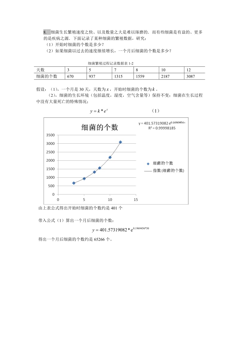 数学建模习题_第2页