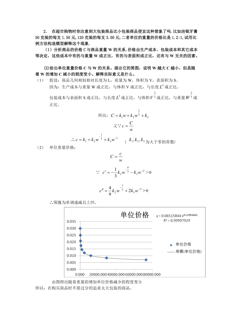 数学建模习题_第3页