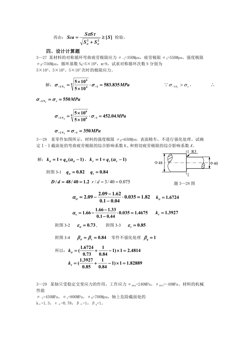 机械设计作业第3章题解_第2页