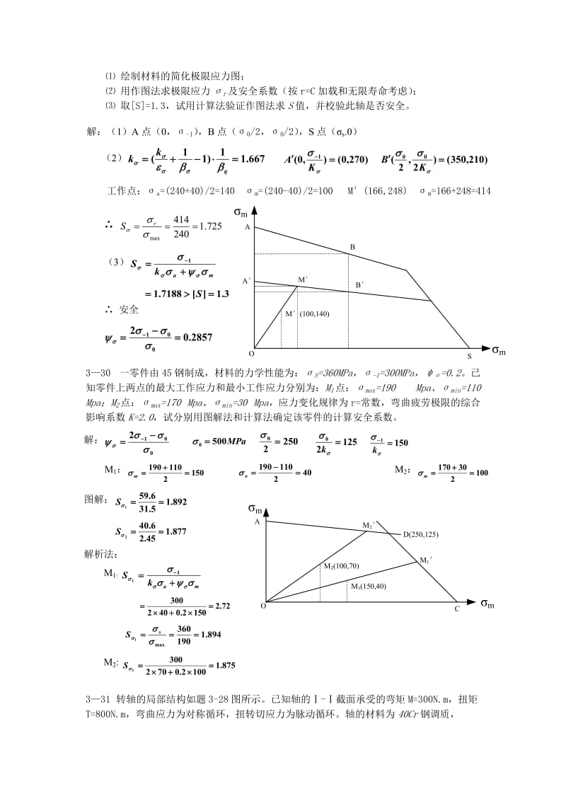 机械设计作业第3章题解_第3页