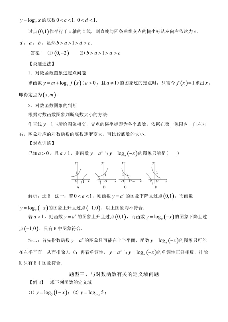 高中数学必修1基本初等函数常考题型：对数函数的图象及性质_第3页