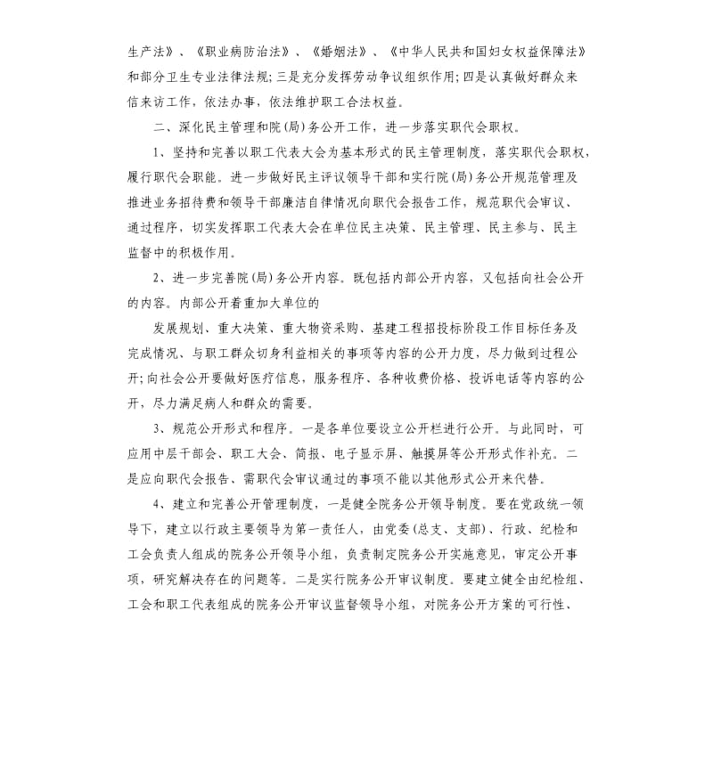 卫生局工会工作计划结尾范本.docx_第2页