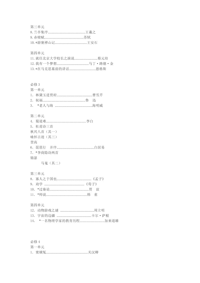 人教版高中语文教材目录_第2页