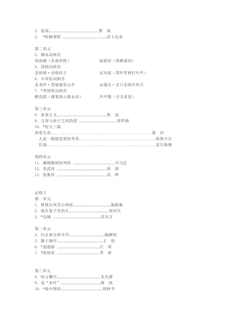 人教版高中语文教材目录_第3页