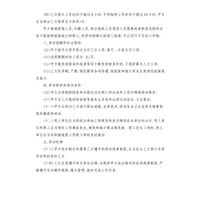 劳动用工合同书模板3篇.docx_第2页