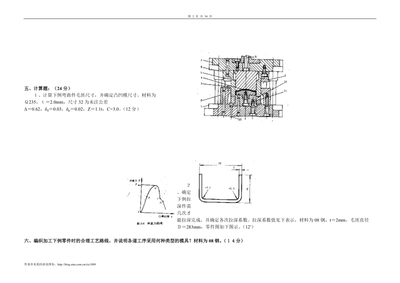 冷冲压工艺及模具设计试卷及答案6套_第2页