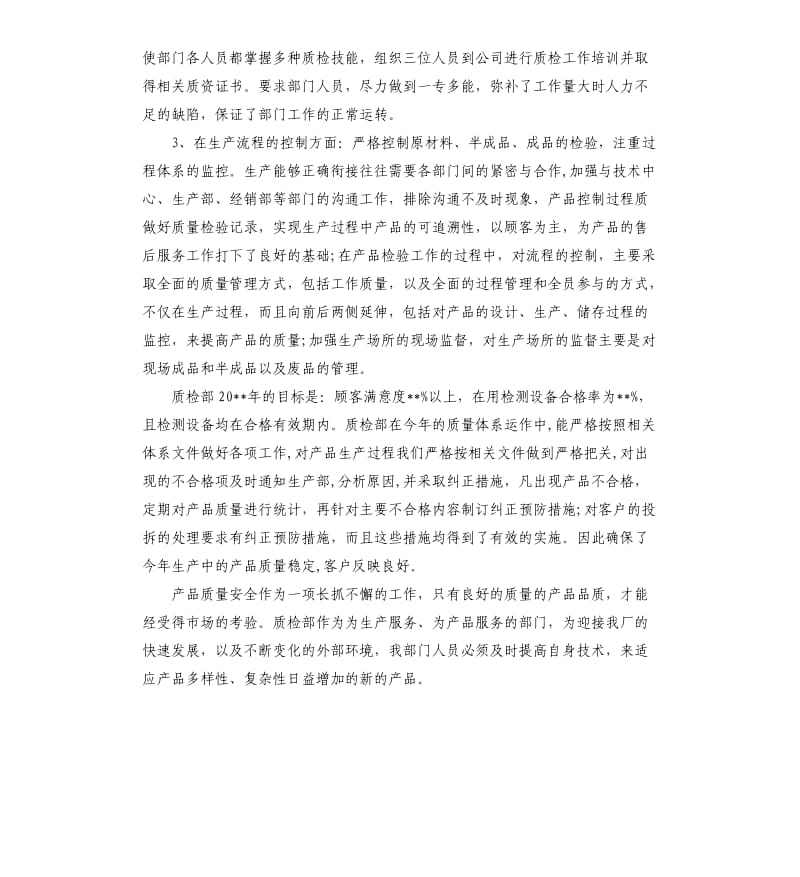 单位年度检查报告书工作总结.docx_第2页