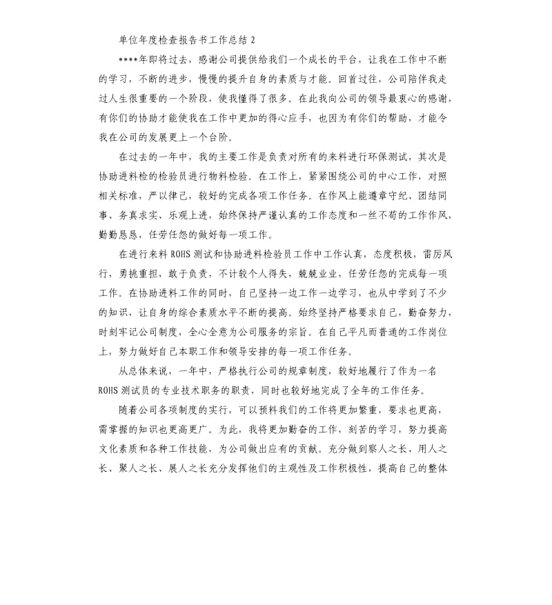 单位年度检查报告书工作总结.docx_第3页