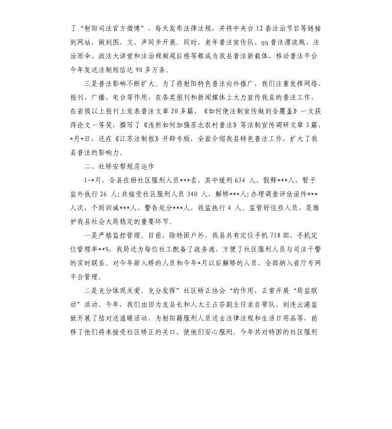 司法局年度工作总结.docx_第2页