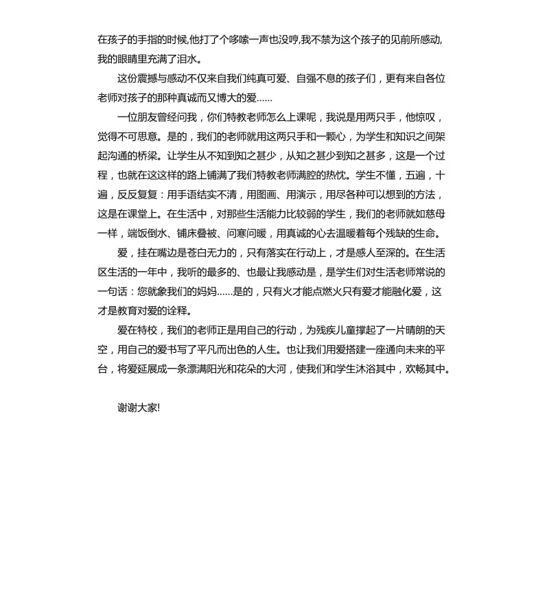 2020师德师风演讲稿：爱在路上.docx_第2页