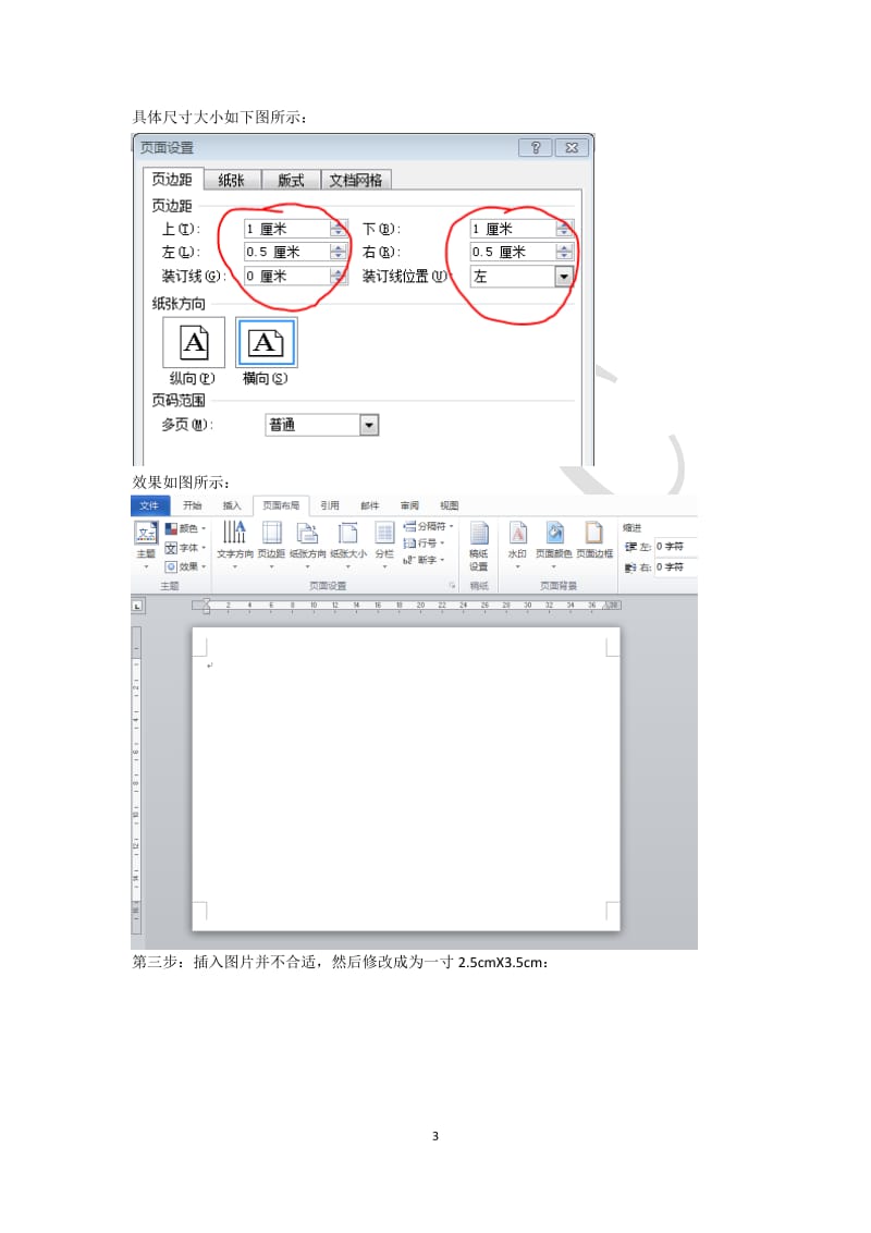 教程—Word中如何在A6纸上排版1寸照片_第3页