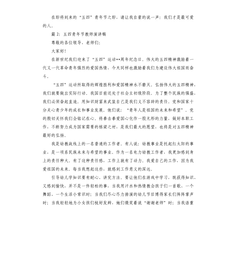 五四青年节教师演讲稿.docx_第3页