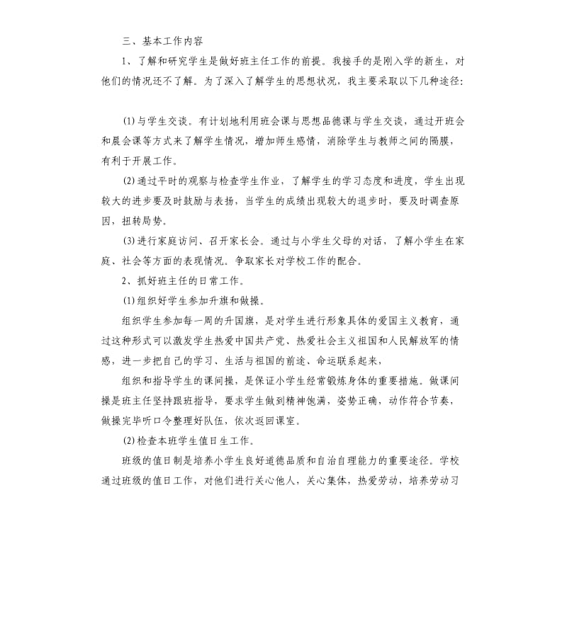 一年级上班主任工作计划.docx_第2页