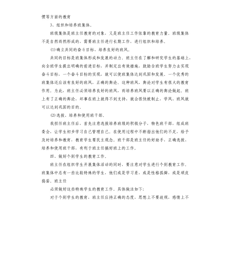 一年级上班主任工作计划.docx_第3页