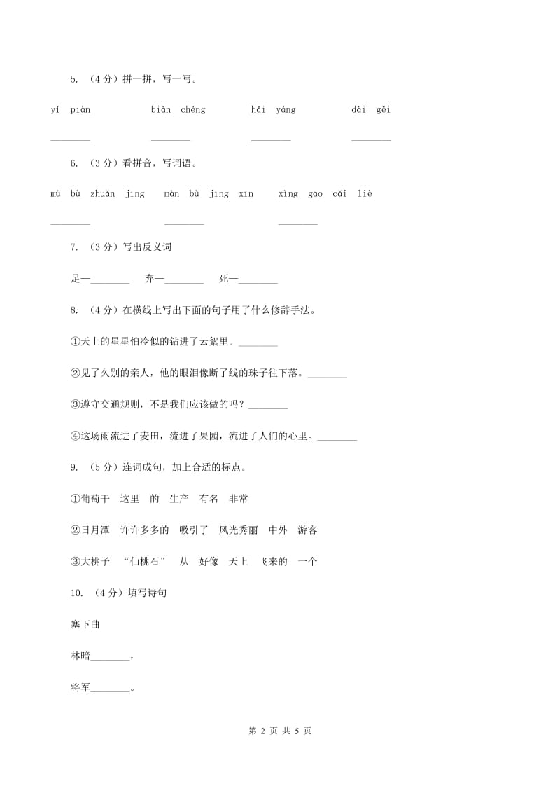 人教版(新课程标准)2019-2020学年三年级下学期语文期末试卷（2）（I）卷_第2页