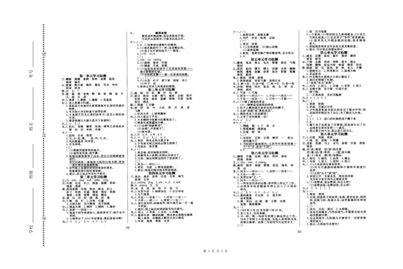 人教版四年级语文上册第四单元测试卷附答案_第3页