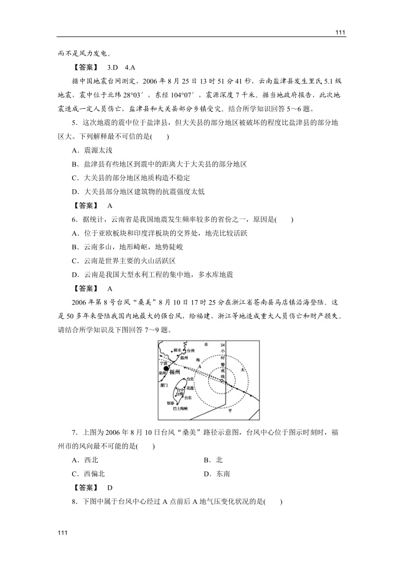 地理（智能演练）：湘教版选修5第1章　第二节自然灾害的类型与分布_第2页