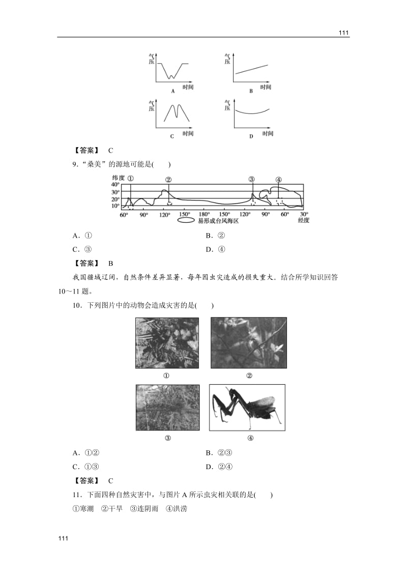 地理（智能演练）：湘教版选修5第1章　第二节自然灾害的类型与分布_第3页