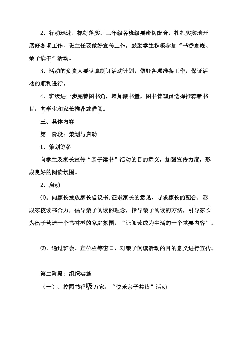 亲子阅读活动实施方案_第2页