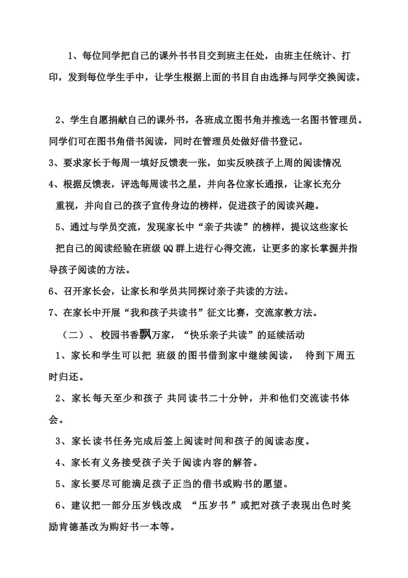 亲子阅读活动实施方案_第3页