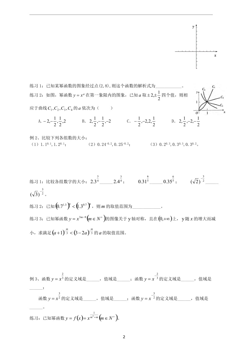 高一--幂函数及函数图像性质_第2页