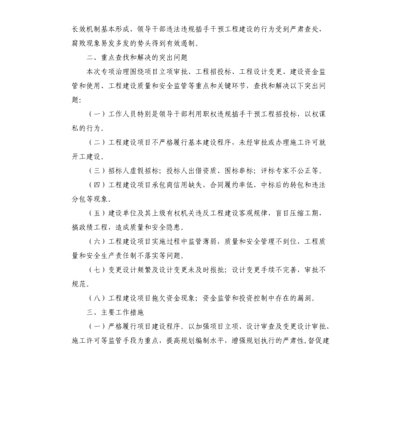 交通局开展工程建设领域突出问题专项治理工作的实施方案.docx_第2页