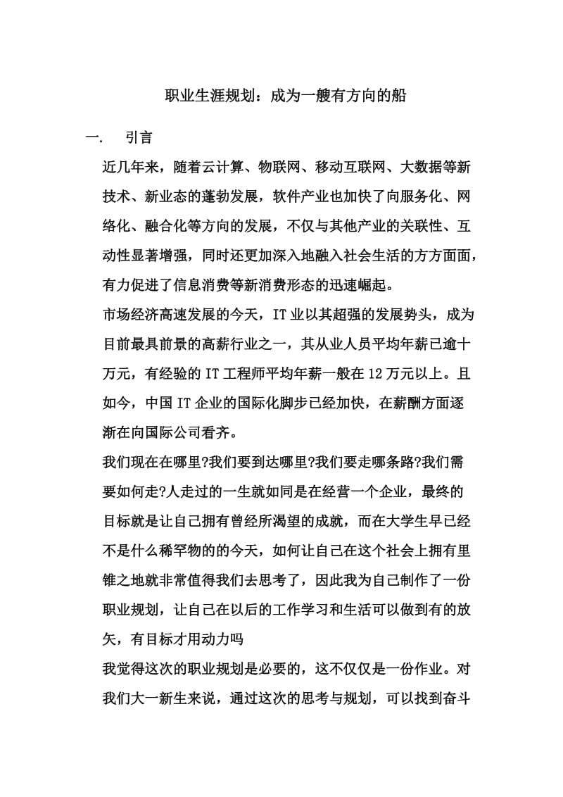 互联网计算机网络职业生涯规划_第1页