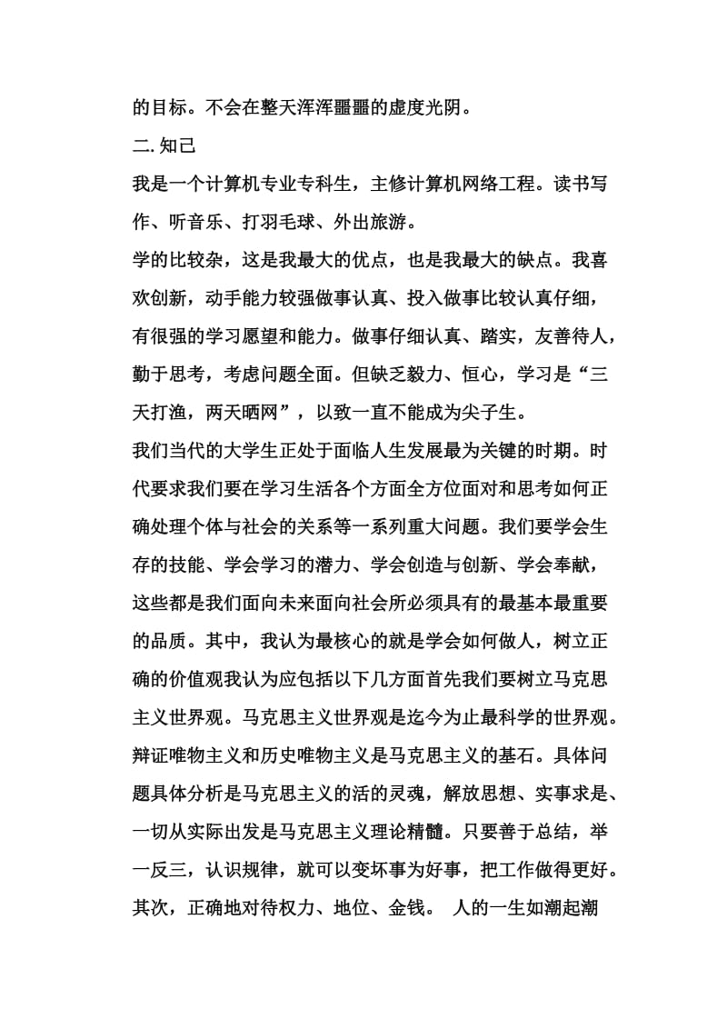 互联网计算机网络职业生涯规划_第2页