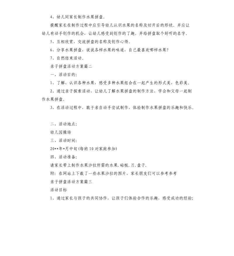 亲子拼盘活动方案.docx_第2页