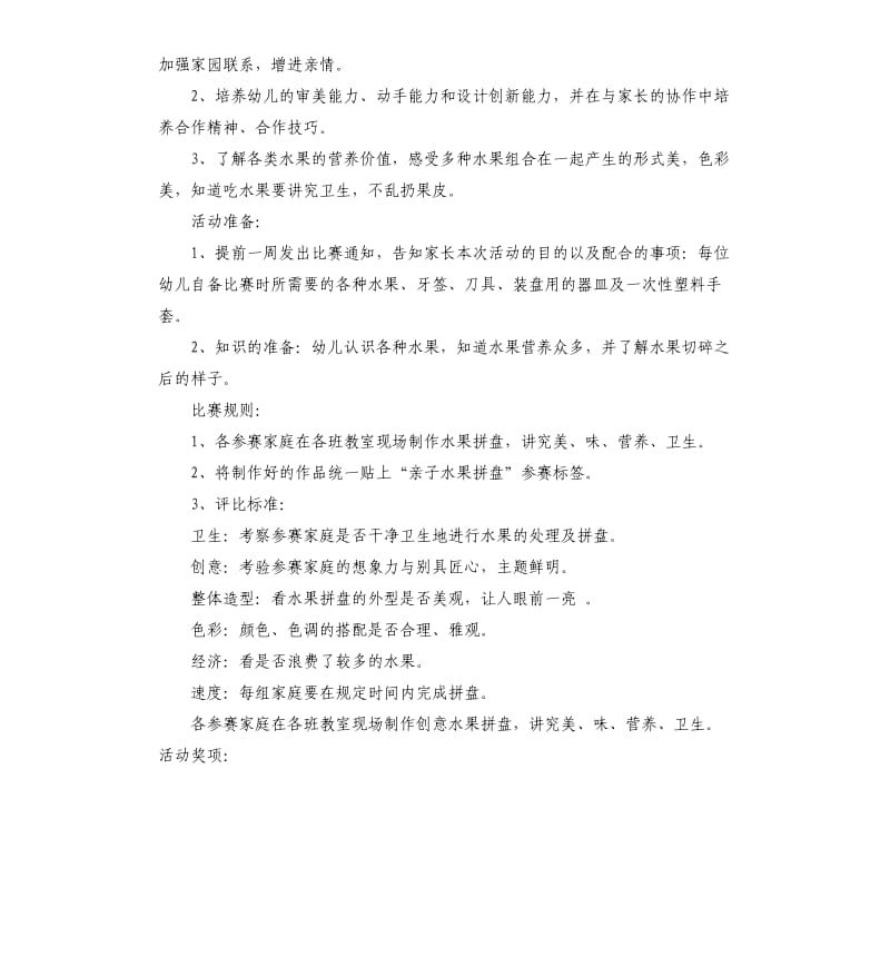 亲子拼盘活动方案.docx_第3页