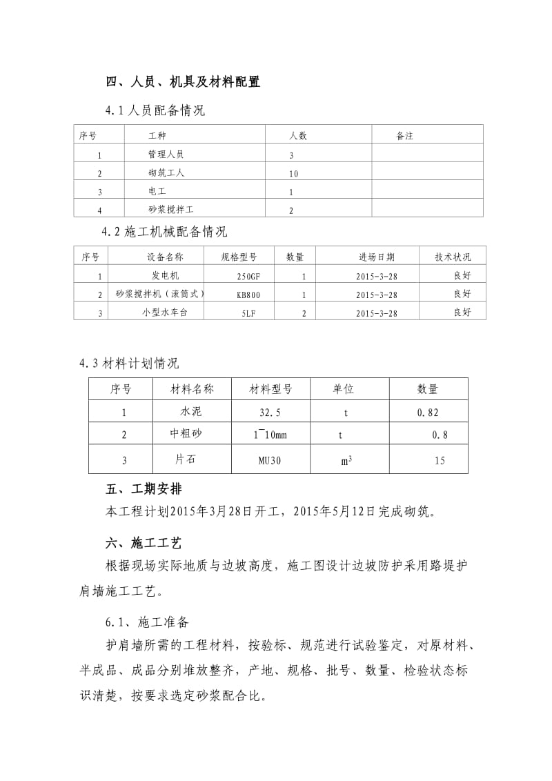 浆砌护肩墙施工方案_第3页