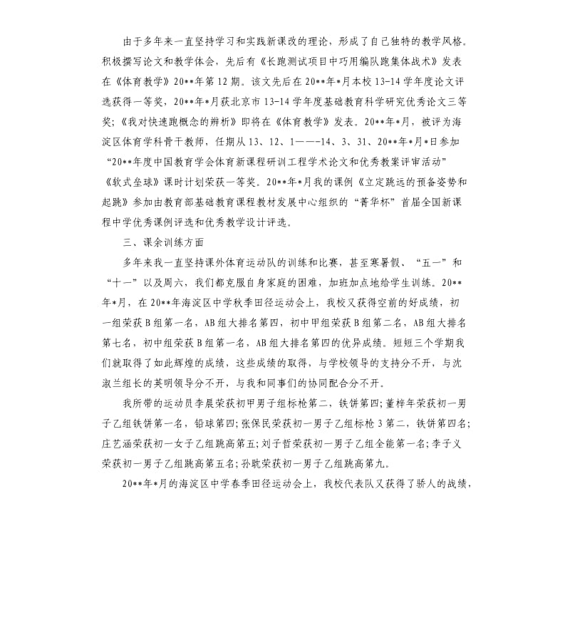 初一体育老师工作总结五篇.docx_第2页