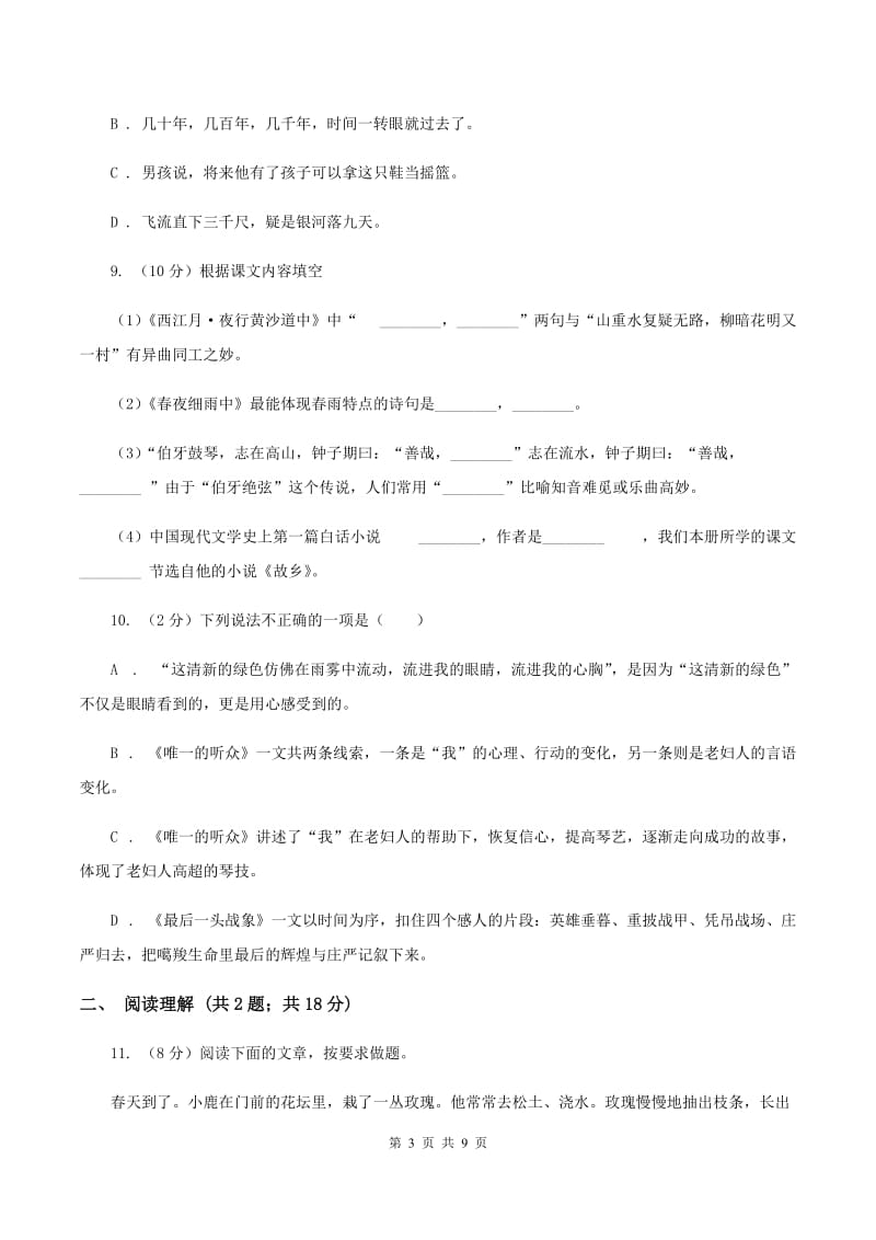 人教版2019-2020学年六年级上学期语文期末测试卷A卷_第3页