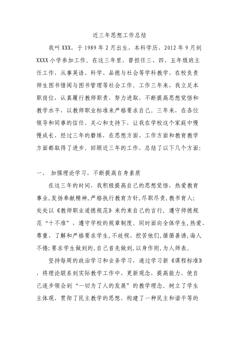 教师近三年思想工作总结_第1页