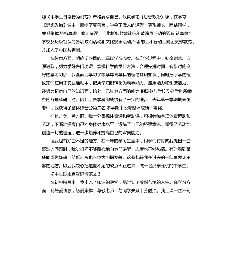 初中生期末自我评价.docx_第2页