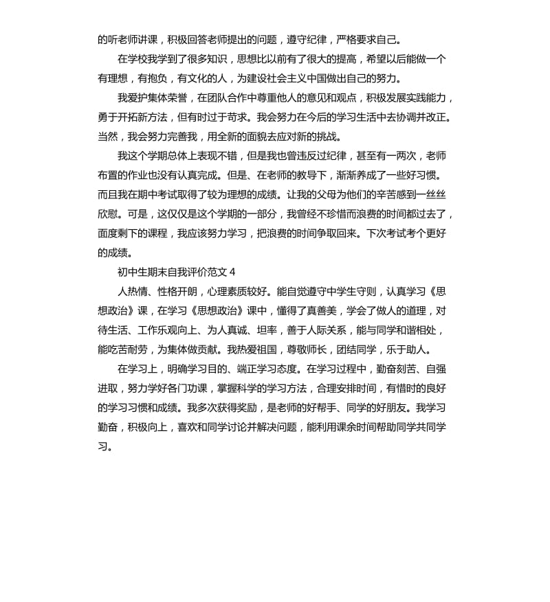 初中生期末自我评价.docx_第3页