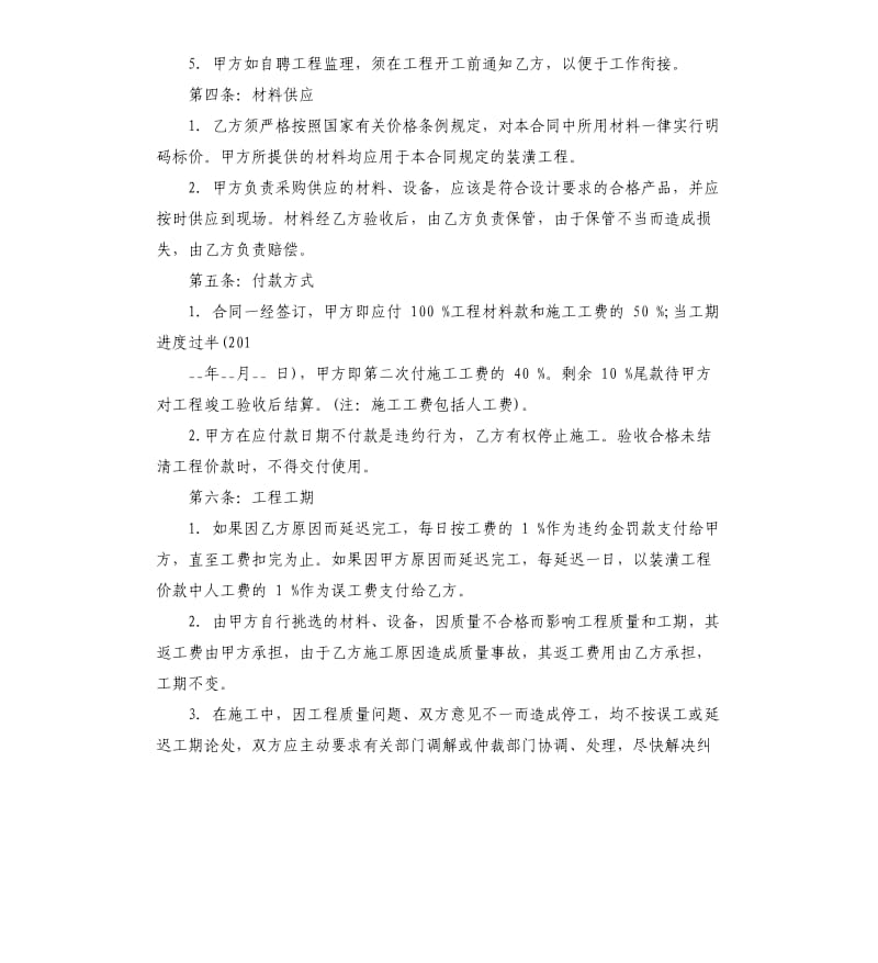 住房装潢合同范本.docx_第2页