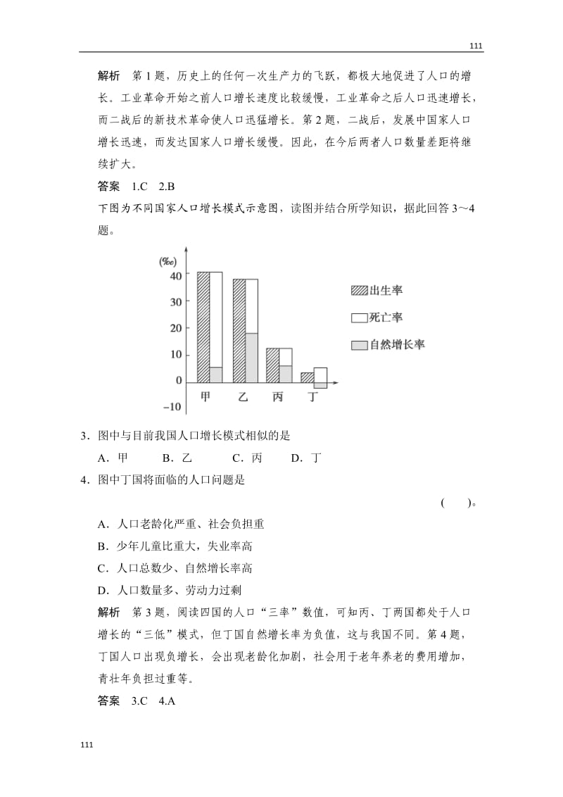 高一地理同步训练：1.1《人口增长的模式及地区分布》（中图版必修2）_第2页