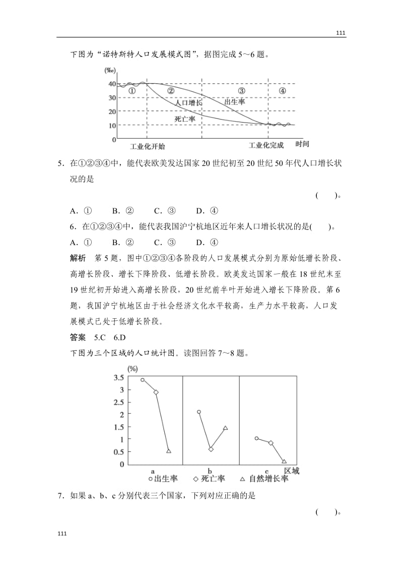 高一地理同步训练：1.1《人口增长的模式及地区分布》（中图版必修2）_第3页