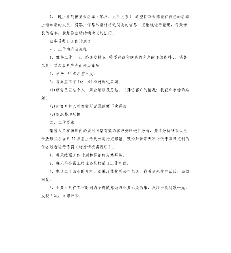 业务员每日工作计划安排.docx_第3页