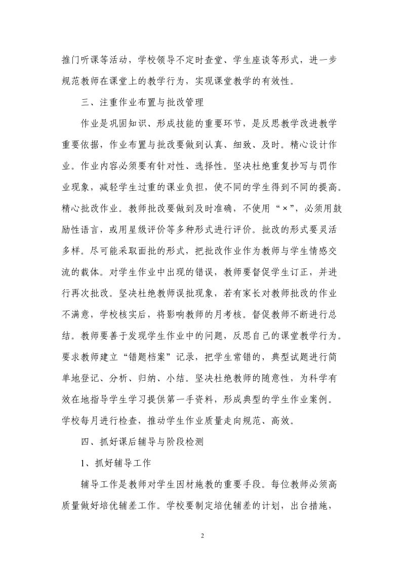 如何抓好教学常规管理-提高教育教学质量_第2页