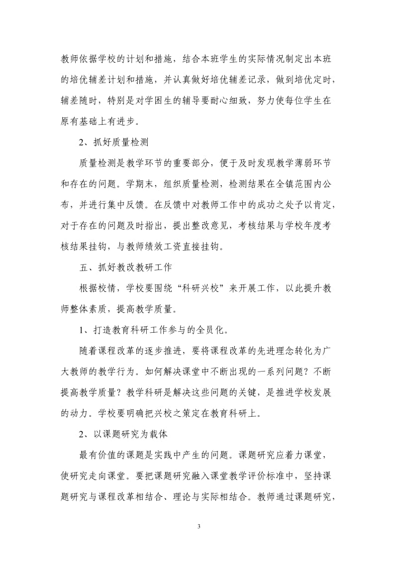 如何抓好教学常规管理-提高教育教学质量_第3页