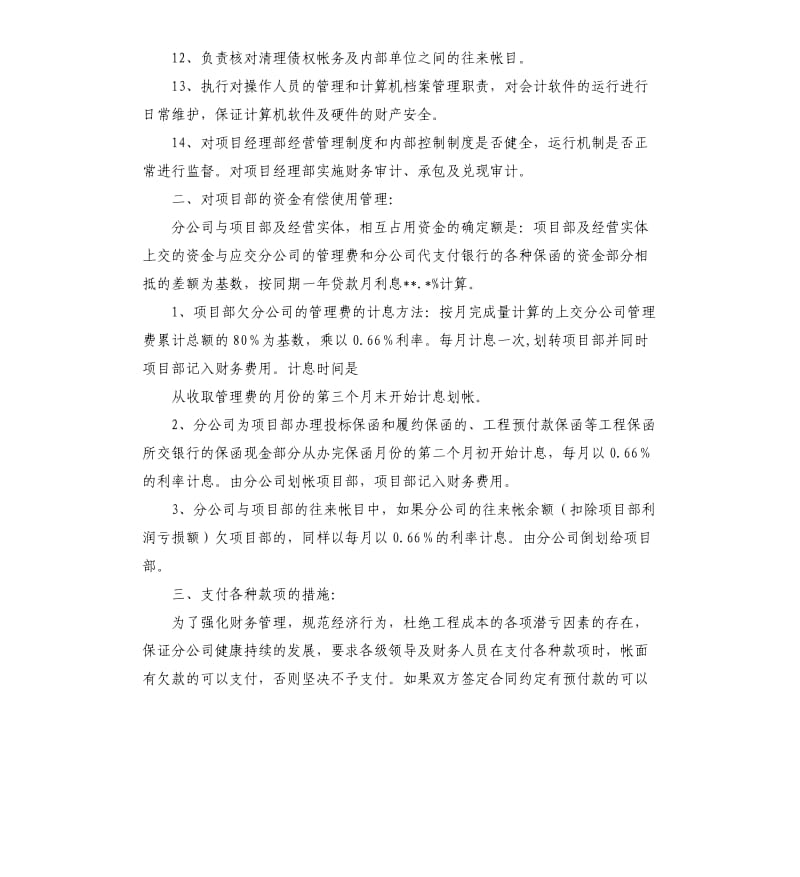 公司项目经理工作计划.docx_第2页