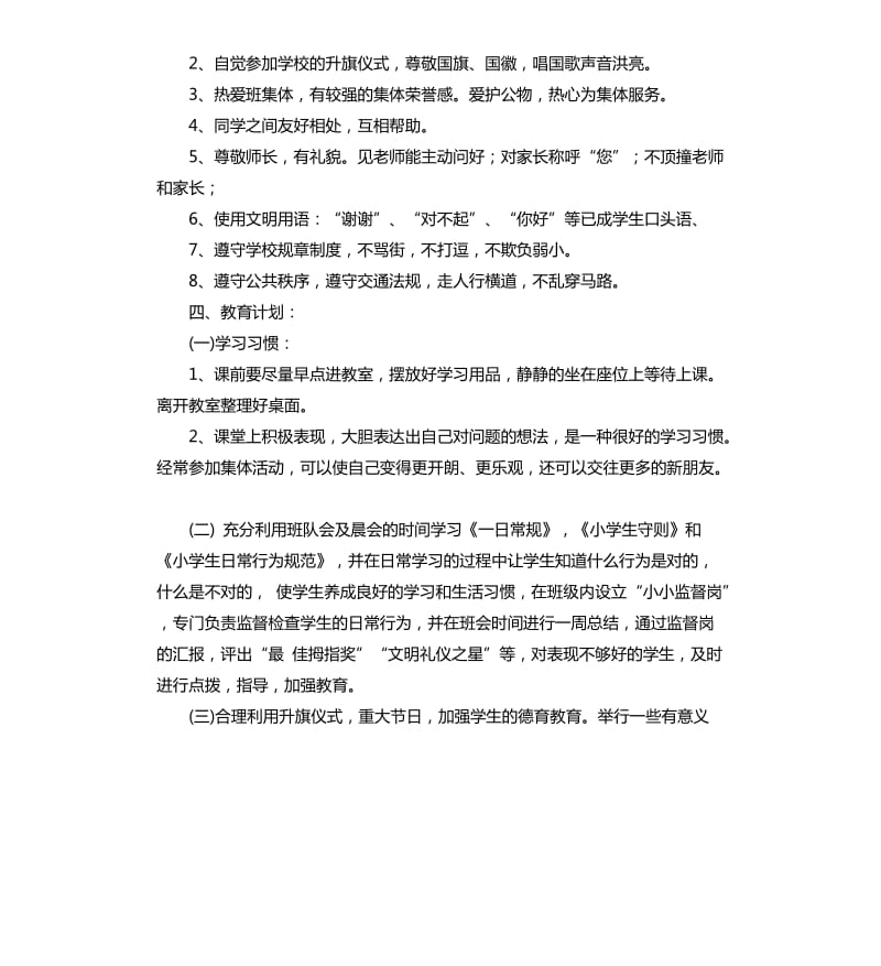 2020小学一年级习惯养成教育工作计划.docx_第2页